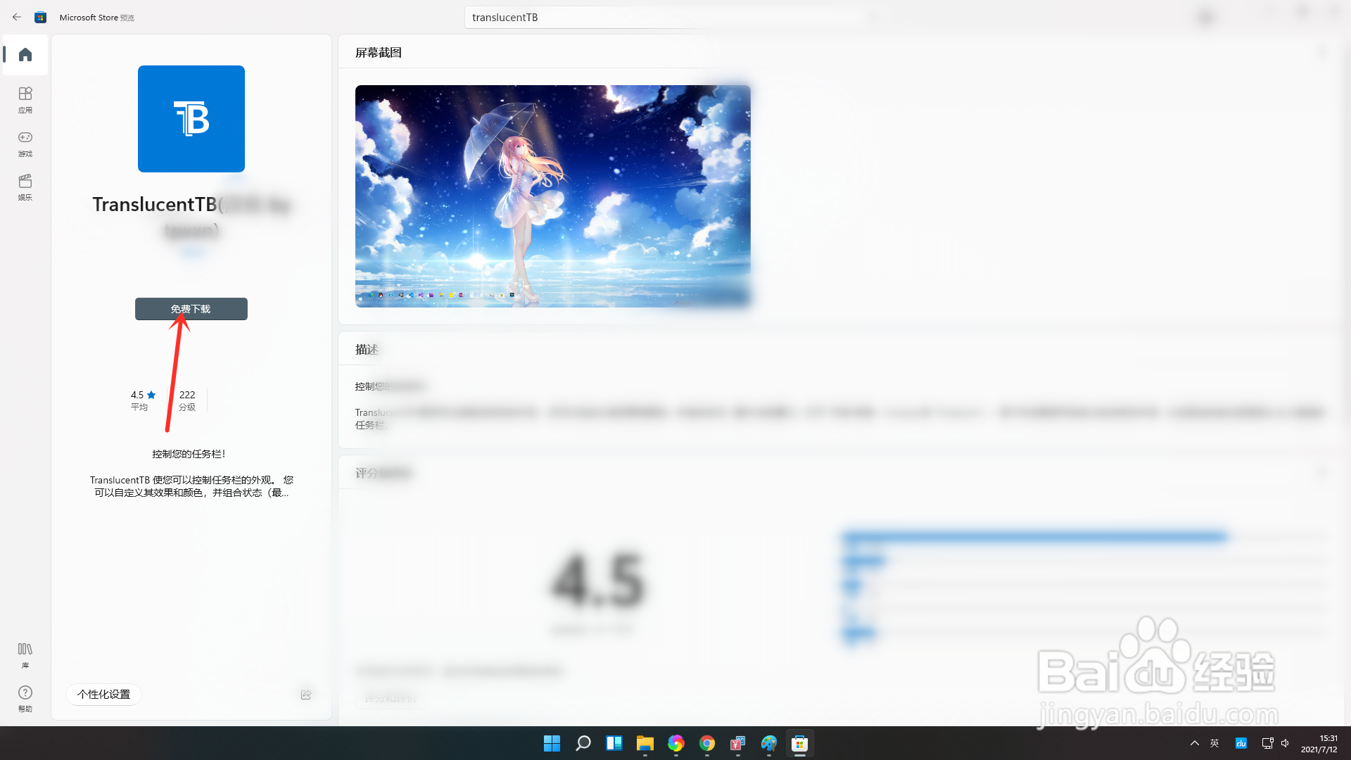 win11任务栏怎么透明(2)