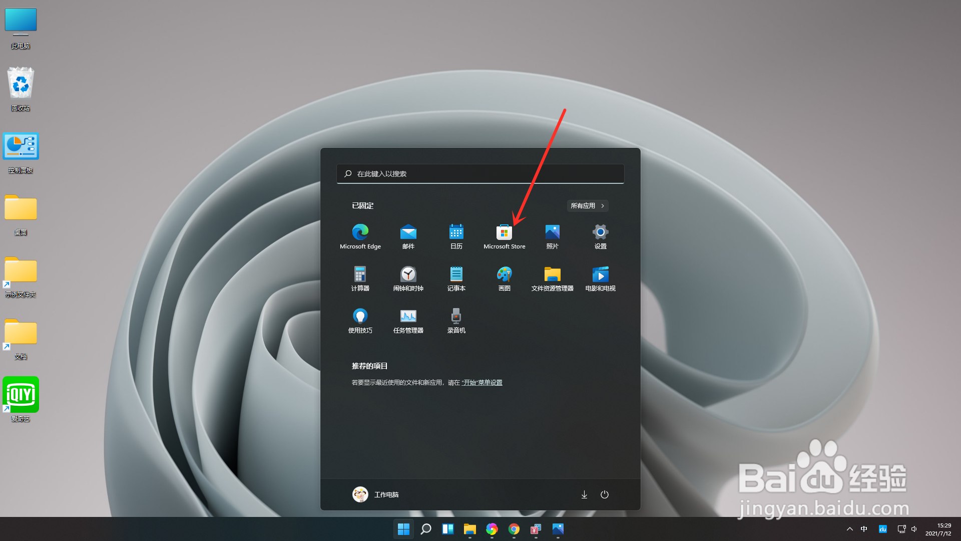 win11任务栏怎么透明