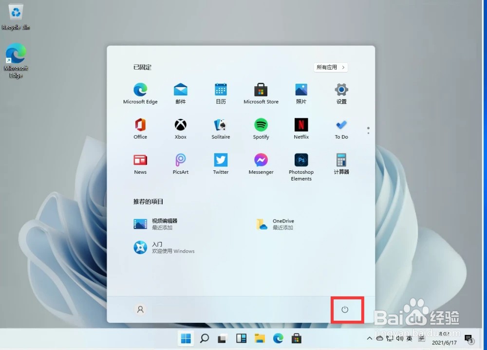 windows11怎么关机(1)