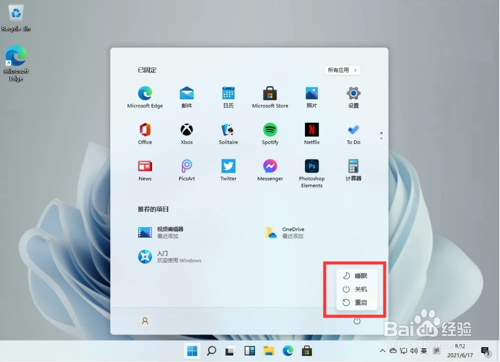 windows11怎么关机(2)