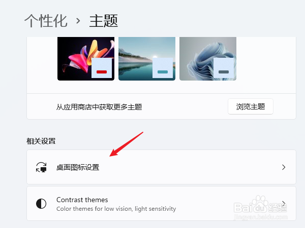 windows11怎么把我的电脑放在桌面上(2)