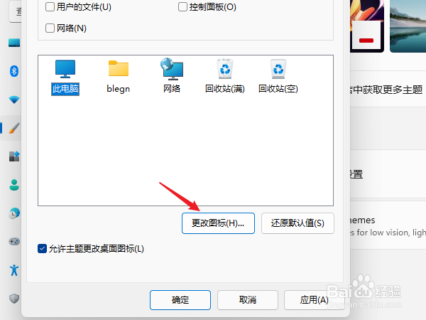 windows11怎么把我的电脑放在桌面上(5)