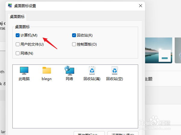 windows11怎么把我的电脑放在桌面上(3)