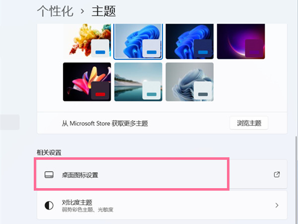 win11桌面图标怎么设置(2)