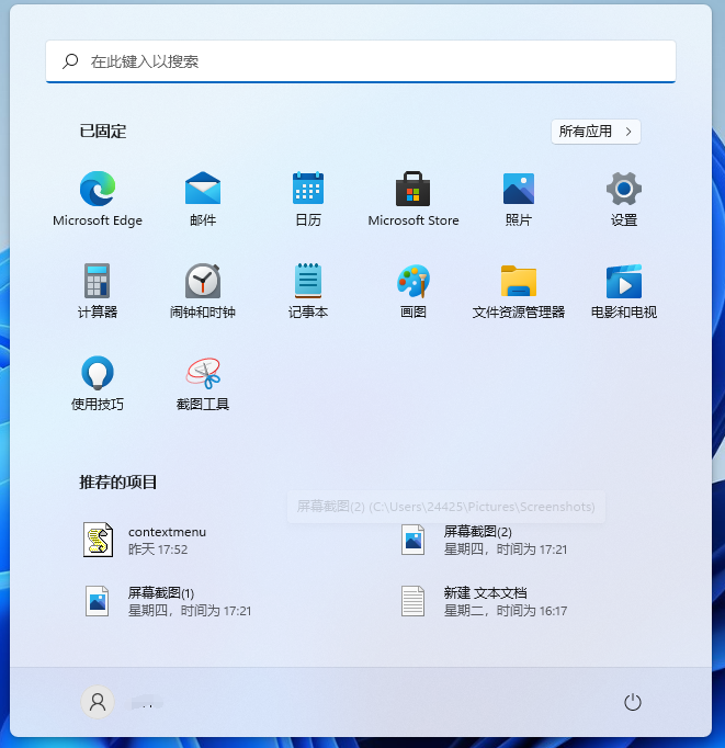 全新 Win11专业版 64位系统 V2021.12_永久激活