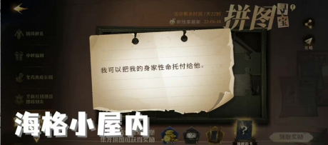 哈利波特魔法觉醒第三期10.9拼图在哪里 哈利波特