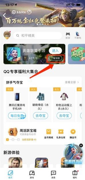 英雄联盟手游礼包大全 英雄联盟手游礼包领取