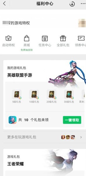英雄联盟手游礼包大全 英雄联盟手游礼包领取
