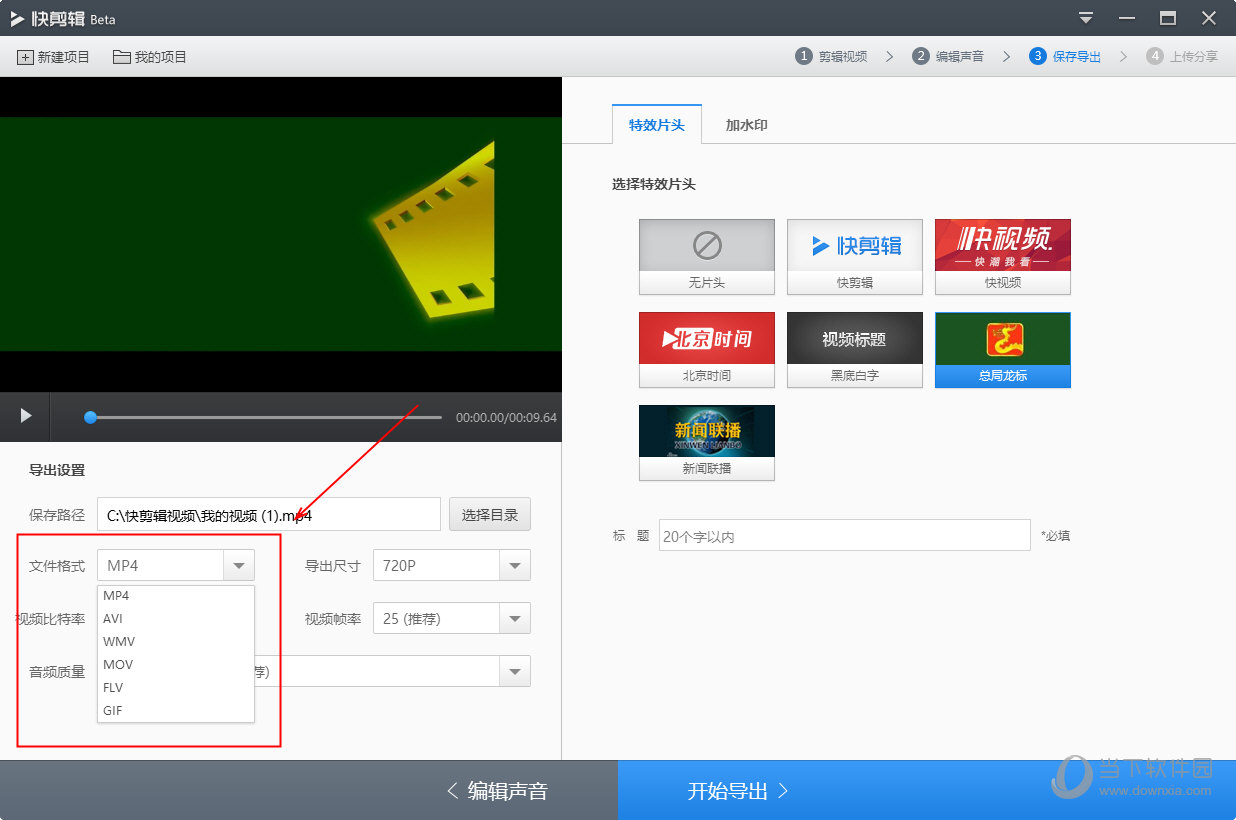 360快剪辑怎么更改文件格式 360快剪辑修改文件格式教程