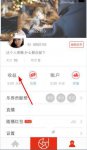 热辣直播提现不了怎么回事 热辣直播提现步骤分享