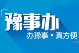 支付宝豫事办怎么切换账号？支付宝豫事办在哪里？