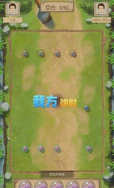 一起打弹珠