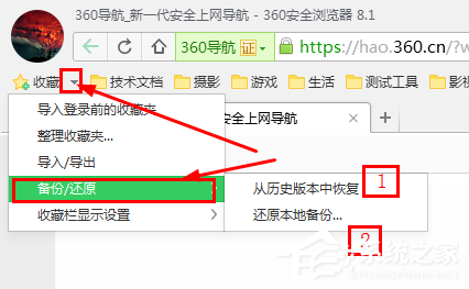 360浏览器收藏夹丢失如何找回?