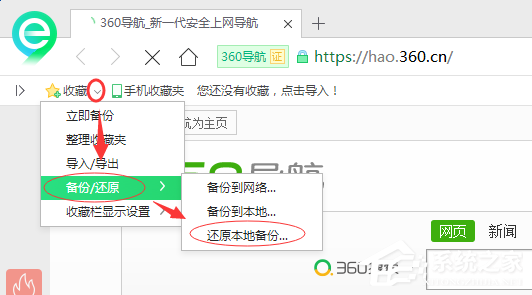 360浏览器收藏夹丢失如何找回?