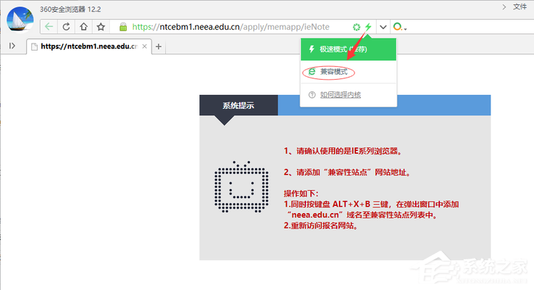 360浏览器怎么设置兼容站点?