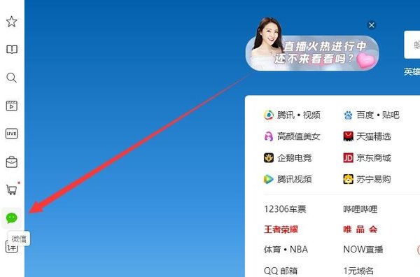 怎么在QQ浏览器上使用微信聊天?