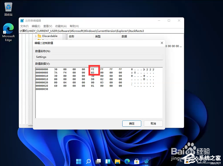Win11系统的任务栏位置怎么修改(4)