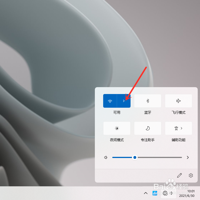 windows11怎么连接wifi(1)