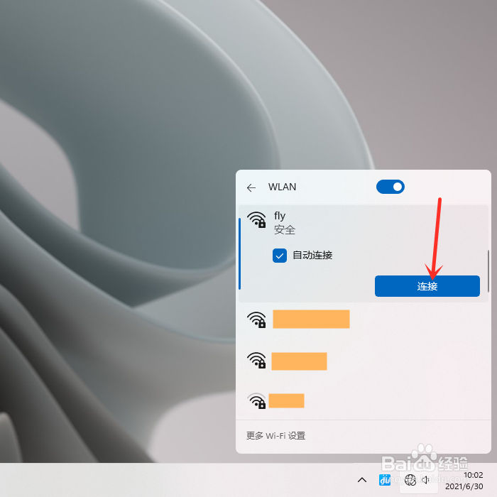 windows11怎么连接wifi(3)
