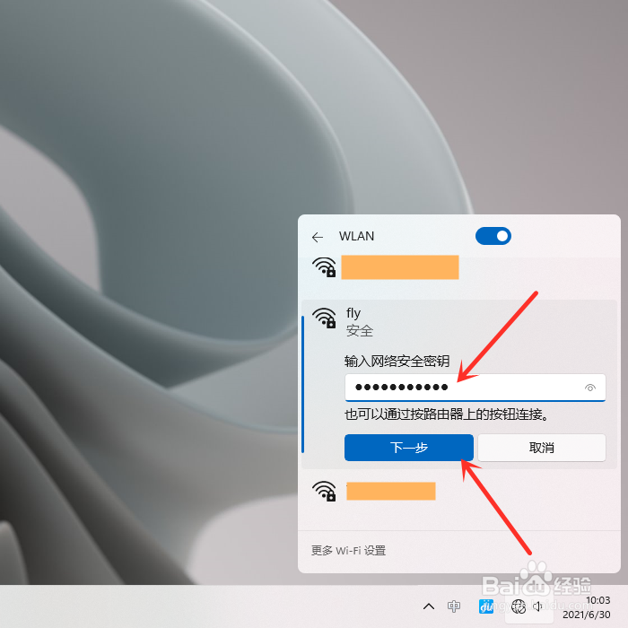 windows11怎么连接wifi(4)