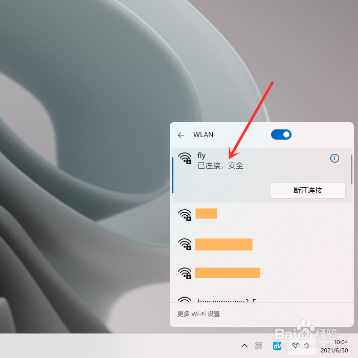 windows11怎么连接wifi(5)