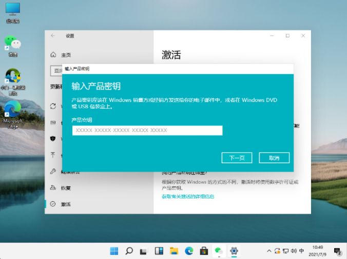 windows11怎么激活(2)