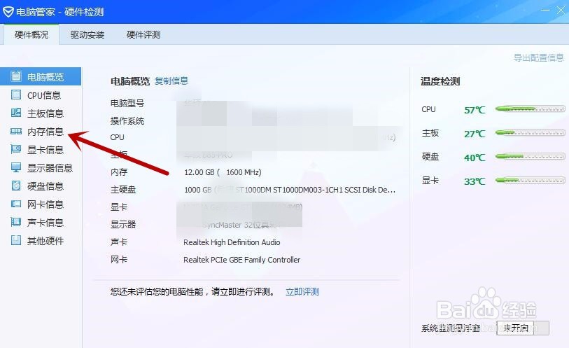 如何查看内存频率？Win11系统查看内存频率的技巧