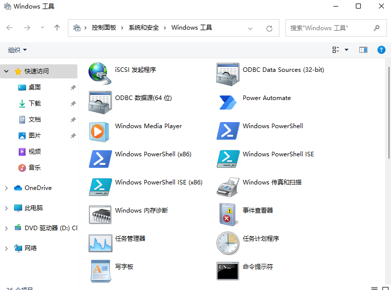 Win11系统查看Windows附件的方法