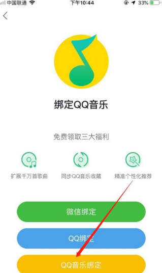 小度音箱app怎么绑定qq音乐 小度音箱app绑定qq音乐的方法