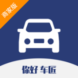 你好车匠商家版