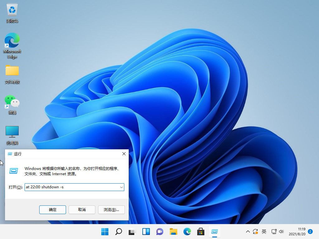 windows11自动关机在哪里(1)