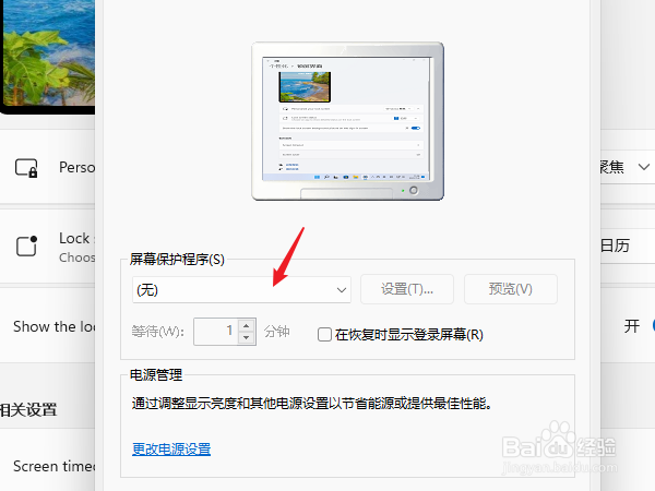 windows11怎样设置屏幕保护(3)