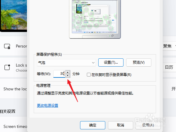 windows11怎样设置屏幕保护(6)