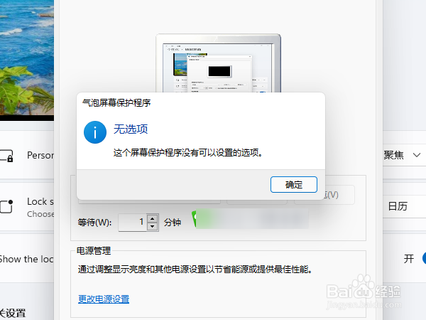 windows11怎样设置屏幕保护(5)