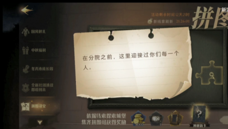 哈利波特魔法觉醒在分院之前位置详情