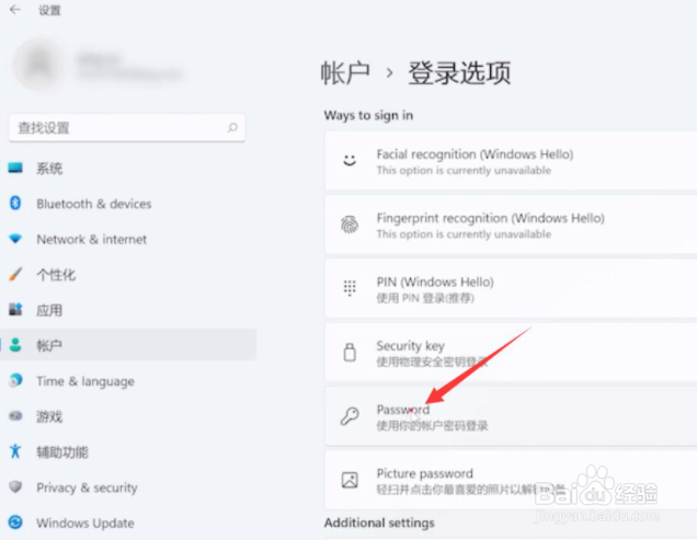 win11怎样取消开机密码(3)