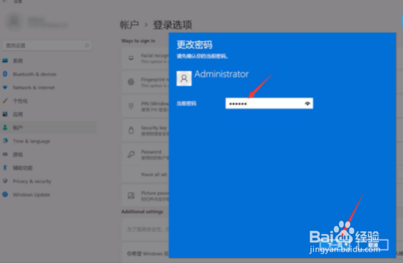 win11怎样取消开机密码(4)