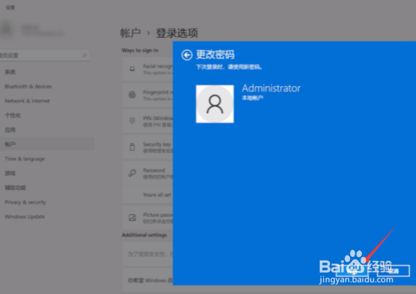 win11怎样取消开机密码(6)