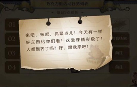 哈利波特魔法觉醒巧克力蛙npc第八天位置在哪 哈
