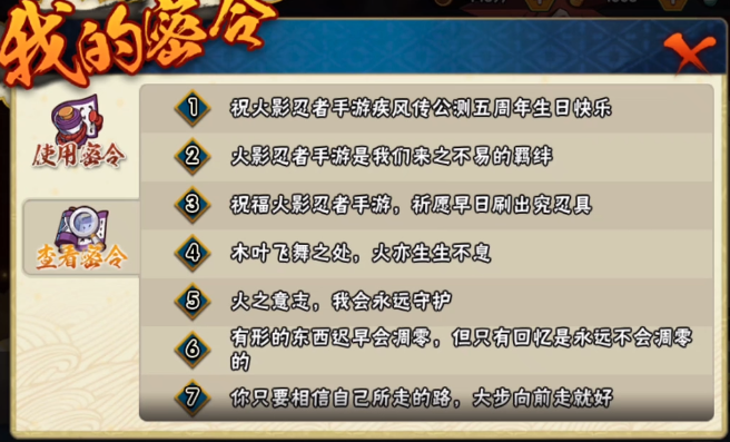 火影忍者手游周年密令大全2021 5月最新周年密令