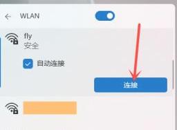 Win11如何连接手机热点(3)
