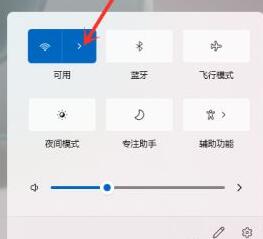 Win11如何连接手机热点(1)