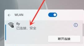 Win11如何连接手机热点(5)