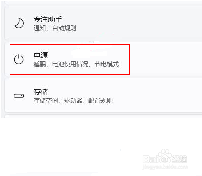 win11怎么调息屏时间(1)