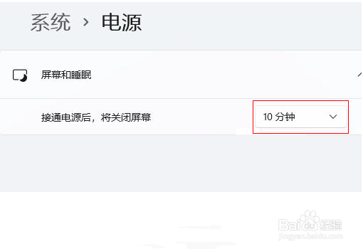 win11怎么调息屏时间(2)