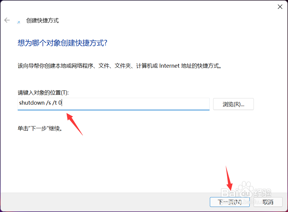 win11怎么设置关机快捷键(2)