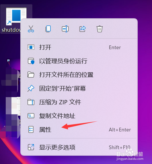 win11怎么设置关机快捷键(4)
