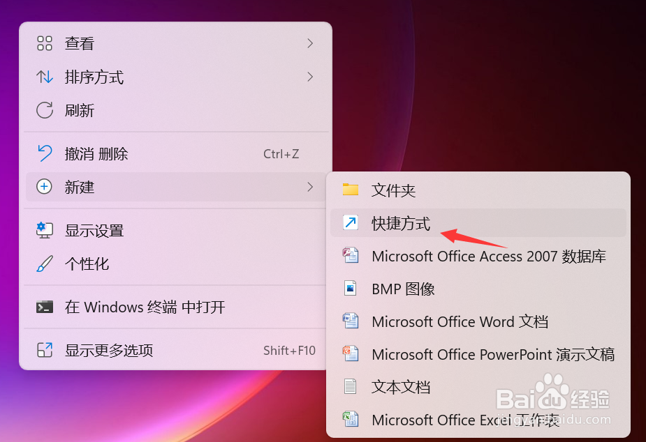 win11怎么设置关机快捷键(1)