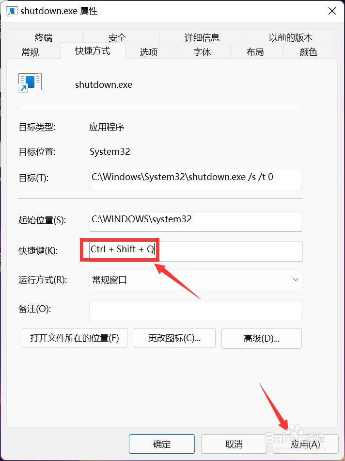win11怎么设置关机快捷键(5)