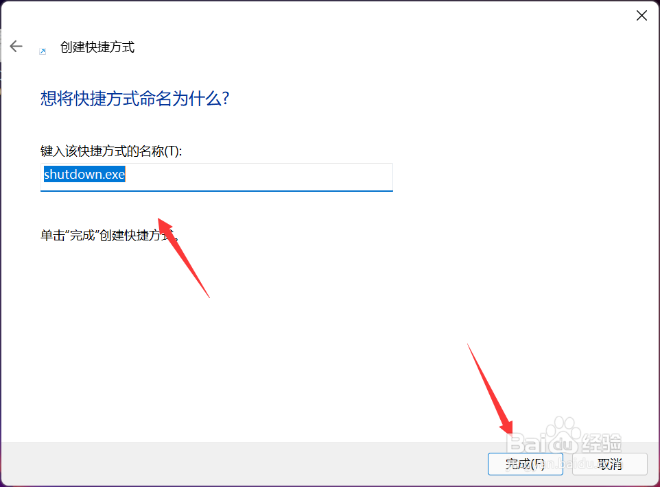 win11怎么设置关机快捷键(3)